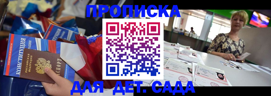 регистрация для дет. сада в Котовске