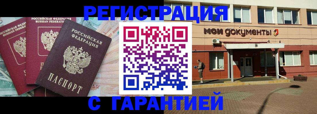 временная регистрация 2025 в Котовске