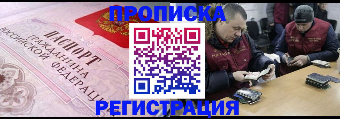 временная регистрация законно в Котовске