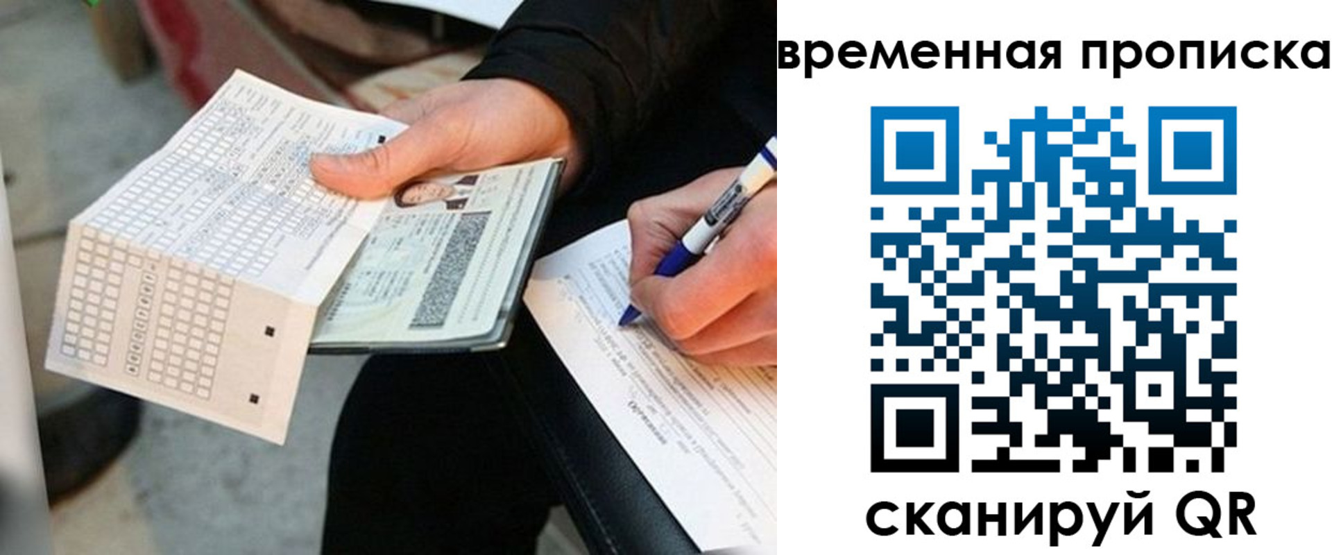 временная регистрация для всех в Котовске