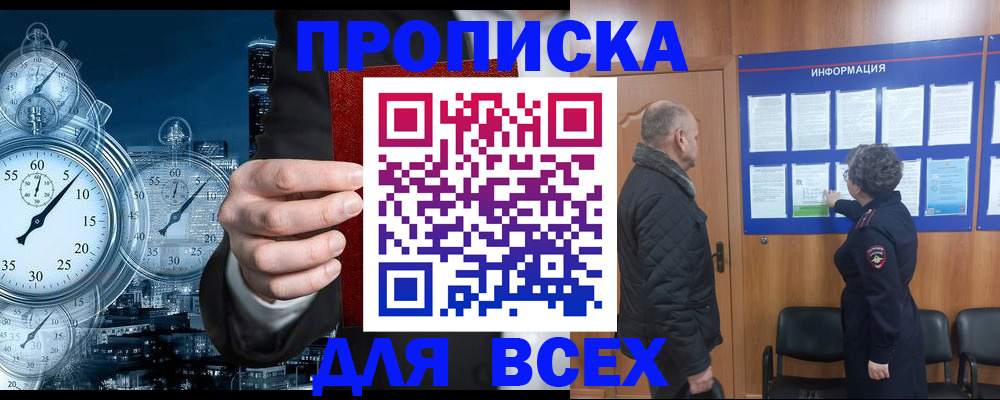 купить прописку в Котовске