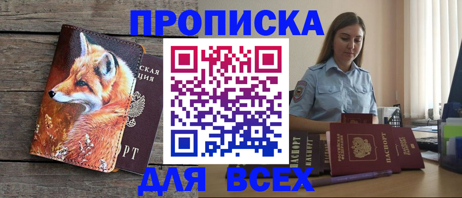 временная регистрация собственник в Котовске